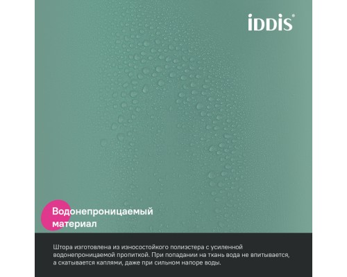 Штора для ванной, 200x240 см, Полиэстер, зеленый, IDDIS (BL05P24i11) Штора для ванной, 200x240 см, Полиэстер, зеленый, IDDIS (BL05P24i11)