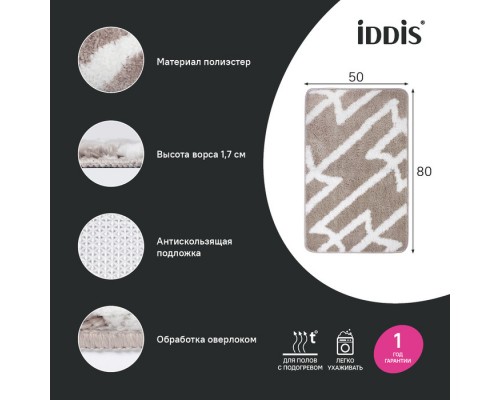 Коврик для ванной комнаты IDDIS Base, 50x80, микрофибра, серо-коричневый (BPQS03Mi12)