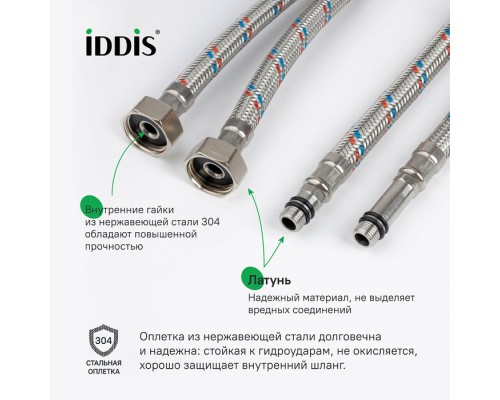 Гибкая подводка IDDIS Optima Home F1/2xM10S, F1/2xM10L, SS304, латунь, 0,5 м, комплект 2 шт (926CBS05ZP)