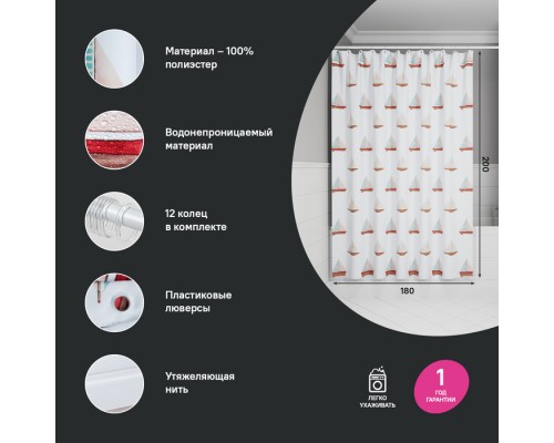 Штора для ванной IDDIS 200x180 см, Полиэстер (BO01P18i11)