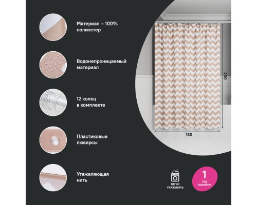 Штора для ванной IDDIS 200x180 см, Полиэстер (BR03P18i11)