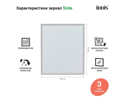 Зеркало с подсветкой, 60 см, IDDIS Slide (SLI6000i98)