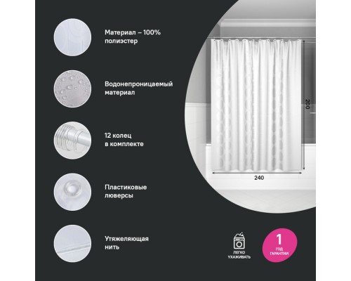 Штора для ванной IDDIS Base 200x240 см, Полиэстер (BD04P24i11) Штора для ванной IDDIS Base 200x240 см, Полиэстер (BD04P24i11)