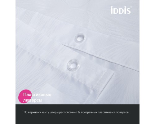 Штора для ванной IDDIS 200x180 см, Полиэстер (BD06P18i11)