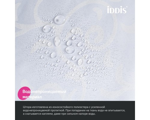 Штора для ванной IDDIS Base 200x240 см, Полиэстер (BD05P24i11) Штора для ванной IDDIS Base 200x240 см, Полиэстер (BD05P24i11)