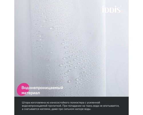 Штора для ванной IDDIS Base 200x240 см, Полиэстер (BD04P24i11) Штора для ванной IDDIS Base 200x240 см, Полиэстер (BD04P24i11)