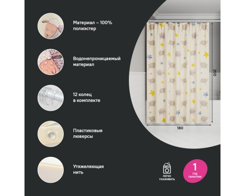 Штора для ванной IDDIS 200x180 см, Полиэстер (BA01P18i11)