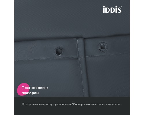 Штора для ванной, 200x180 см, Полиэстер, серый, IDDIS (BS01P18i11) Штора для ванной, 200x180 см, Полиэстер, серый, IDDIS (BS01P18i11)