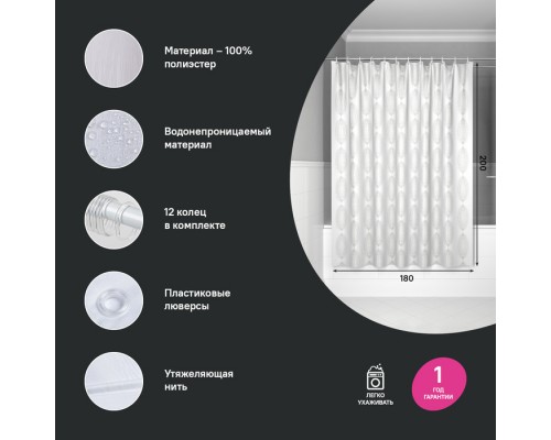 Штора для ванной IDDIS 200x180 см, Полиэстер (BD06P18i11)