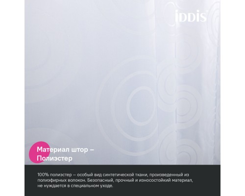 Штора для ванной IDDIS Base 200x240 см, Полиэстер (BD04P24i11) Штора для ванной IDDIS Base 200x240 см, Полиэстер (BD04P24i11)