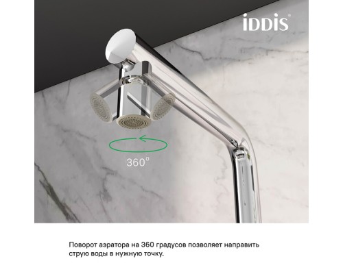 Аэратор для смесителя IDDIS Optima Home пластик, M22, внутренняя резьба, шарнирный, двухрежимный (996P22S2SMDR)