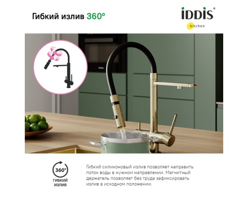 Смеситель для кухни IDDIS с фильтром и гибким изливом, матовое золото, Ace (ACEMGFFi05)