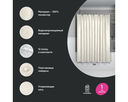 Штора для ванной IDDIS 200x180 см, Полиэстер (BD04P18i11)