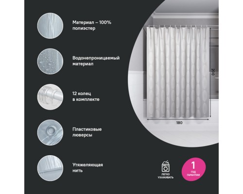 Штора для ванной IDDIS 200x180 см, Полиэстер (BD05P18i11)