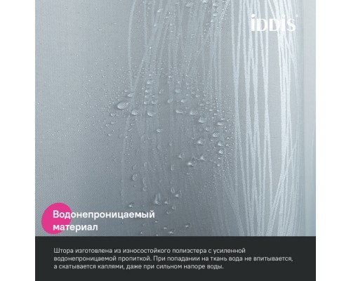 Штора для ванной IDDIS 200x180 см, Полиэстер (BD05P18i11)