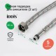 Гибкая подводка IDDIS Optima Home F1/2xM10S, F1/2xM10L, SS304, латунь, 0,8 м, комплект 2 шт (926CBS08ZP)