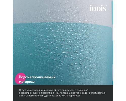Штора для ванной IDDIS 200x180 см, Полиэстер (BR01P18i11)