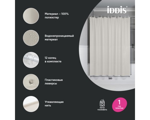 Штора для ванной, 200x180 см, Полиэстер, бежевый, IDDIS (BS02P18i11) Штора для ванной, 200x180 см, Полиэстер, бежевый, IDDIS (BS02P18i11)