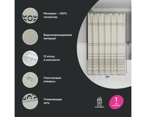 Штора для ванной IDDIS Base 200x240 см, Полиэстер (BD01P24i11) Штора для ванной IDDIS Base 200x240 см, Полиэстер (BD01P24i11)