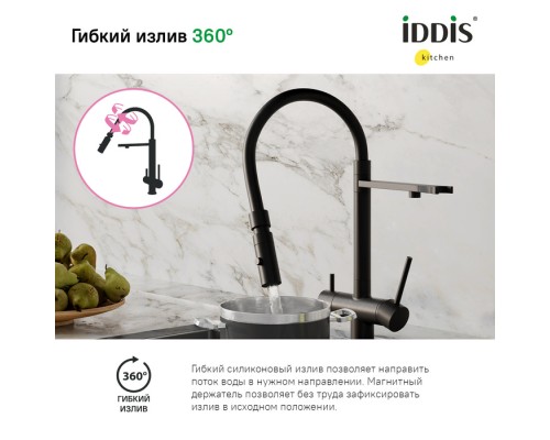Смеситель для кухни IDDIS с фильтром и гибким изливом, черный матовый, Ace (ACEBLFFi05) Смеситель для кухни IDDIS с фильтром и гибким изливом, черный матовый, Ace (ACEBLFFi05)