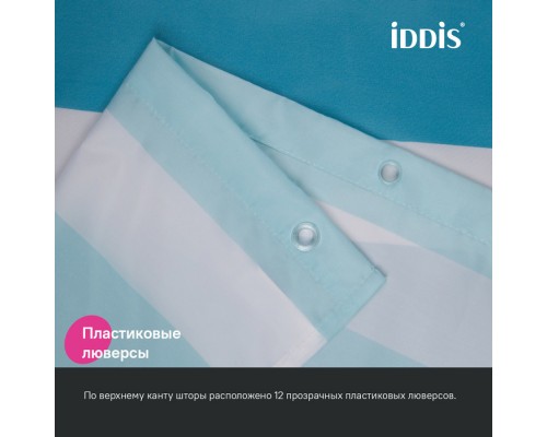 Штора для ванной IDDIS 200x180 см, Полиэстер (BR01P18i11)