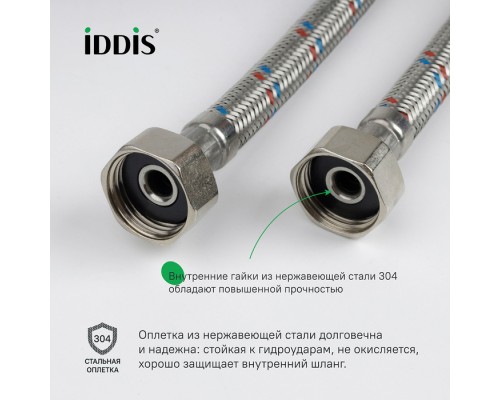 Гибкая подводка IDDIS Optima Home F1/2xF1/2, SS304, латунь, 1,0 м (926ABS10ZP)
