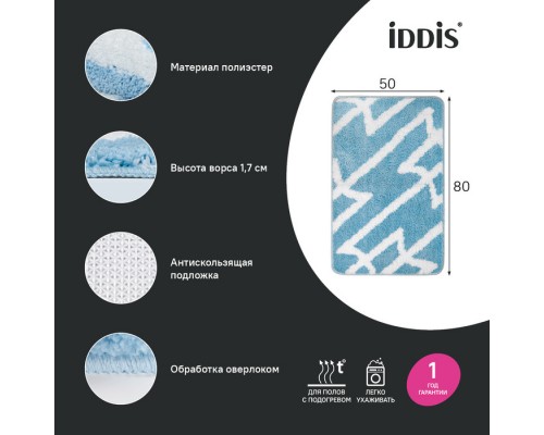 Коврик для ванной комнаты IDDIS Base, 50x80, микрофибра, голубой (BPQS02Mi12)