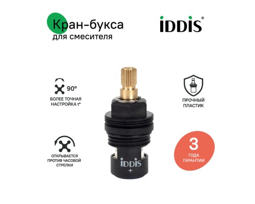 Кран-букса для смесителя IDDIS Optima Home керамика, пластик, 90°, 20 зубцов, G1/2", h=53 мм (998PP531SM) Кран-букса для смесителя IDDIS Optima Home керамика, пластик, 90°, 20 зубцов, G1/2", h=53 мм (998PP531SM)