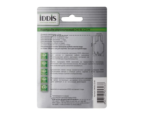 Картридж IDDIS (D40 BL CD #4)