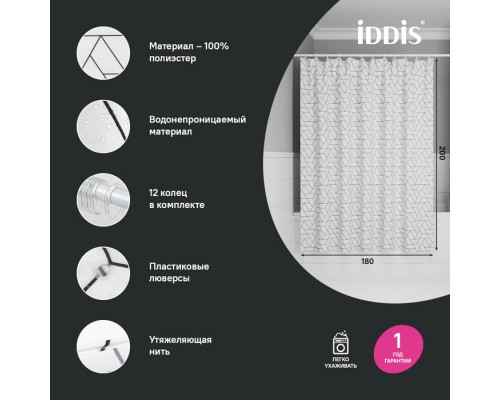 Штора для ванной, 200x180 см, Полиэстер, IDDIS (BB01P18i11) Штора для ванной, 200x180 см, Полиэстер, IDDIS (BB01P18i11)