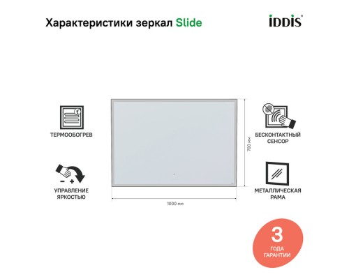 Зеркало с подсветкой, 100 см, IDDIS Slide (SLI1000i98)