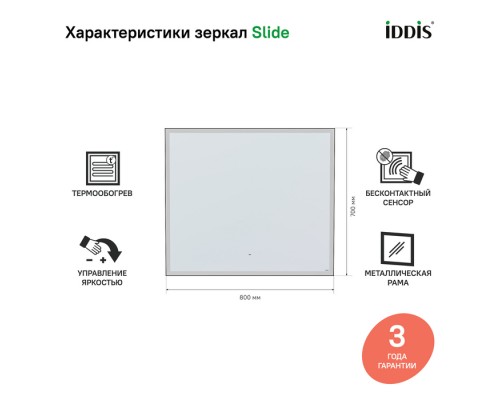 Зеркало с подсветкой, 80 см, IDDIS Slide (SLI8000i98) Зеркало с подсветкой, 80 см, IDDIS Slide (SLI8000i98)
