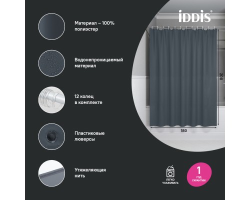 Штора для ванной, 200x180 см, Полиэстер, серый, IDDIS (BS01P18i11) Штора для ванной, 200x180 см, Полиэстер, серый, IDDIS (BS01P18i11)