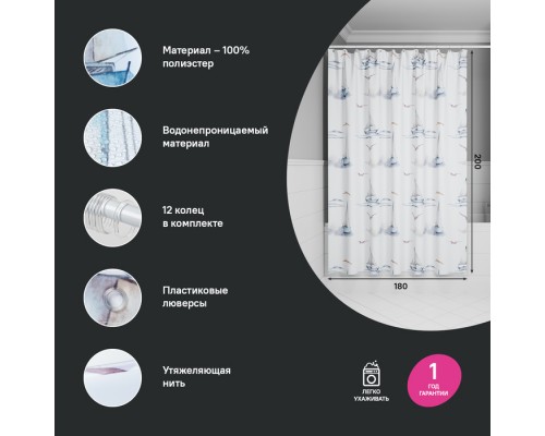 Штора для ванной IDDIS 200x180 см, Полиэстер (BO02P18i11) Штора для ванной IDDIS 200x180 см, Полиэстер (BO02P18i11)