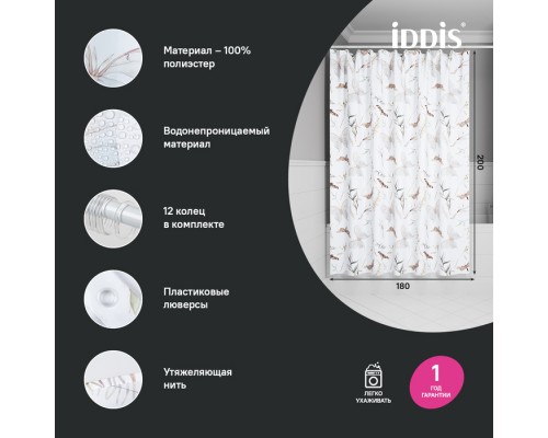 Штора для ванной IDDIS 200x180 см, Полиэстер (BP05P18i11)