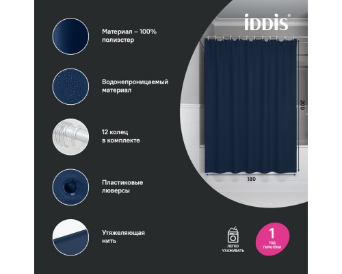 Штора для ванной, 200x180 см, Полиэстер, синий, IDDIS (BS04P18i11) Штора для ванной, 200x180 см, Полиэстер, синий, IDDIS (BS04P18i11)