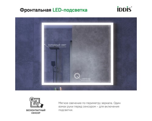 Зеркало с подсветкой, 80 см, IDDIS Slide (SLI8000i98) Зеркало с подсветкой, 80 см, IDDIS Slide (SLI8000i98)