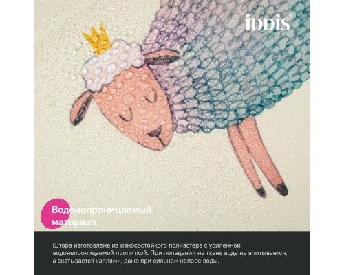 Штора для ванной IDDIS 200x180 см, Полиэстер (BA01P18i11)