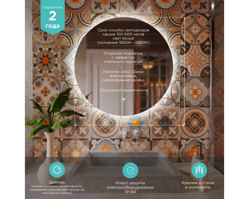 Зеркало MIXLINE "Алон круг" - ЭКОНОМ D700 (550311)