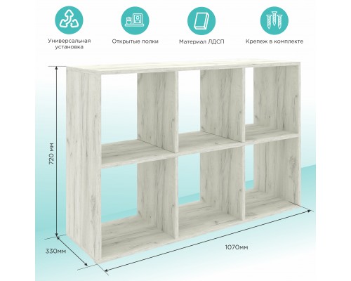 Стеллаж MIXLINE 1072*720*330 ЛДСП Белый дуб (6 ячеек,крепеж) (550352)