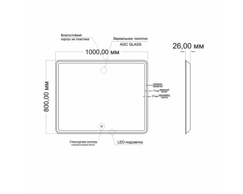 Зеркало MIXLINE "Альдо" 1000*800 (ШВ) сенсорный выключатель, светодиодная подсветка (545880)