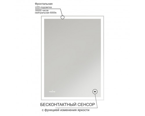 Зеркало MIXLINE "Велес" 600*800 (ШВ) бесконтактный сенсор, светодиодная подсветка (554629)