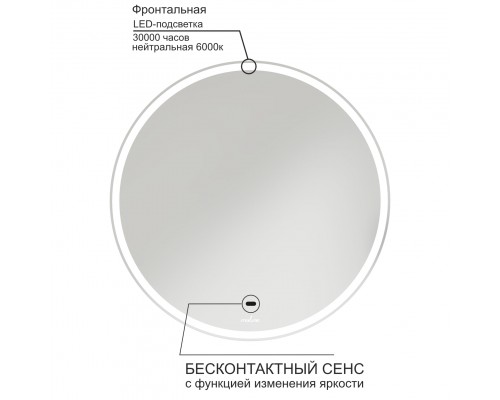 Зеркало MIXLINE "Анита" 600*600 (ШВ) бесконтактный сенсор, светодиодная подсветка (554633)