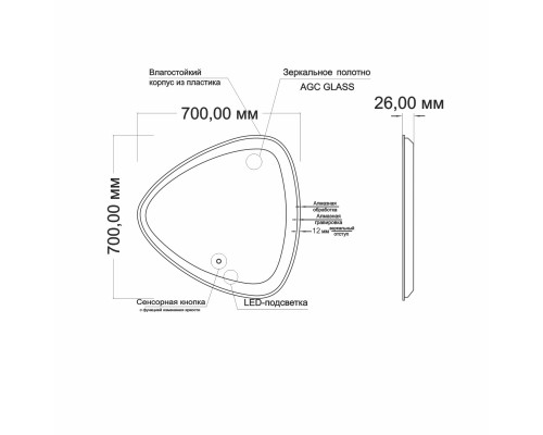 Зеркало MIXLINE "Эдда" D700 сенсорный выключатель (544019)
