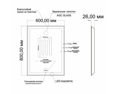 Зеркало MIXLINE "Минио" 600*800 (ШВ) сенсорный выключатель, светодиодная подсветка + подогрев (547051)