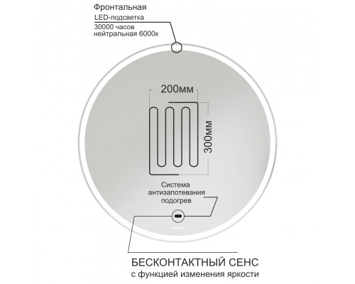 Зеркало MIXLINE "Анита-2" 600*600 (ШВ) бесконтактный сенсор, светодиодная подсветка + подогрев (554636)