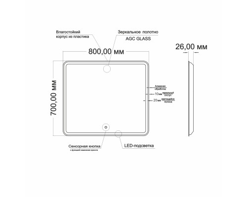 Зеркало MIXLINE "Альдо" 800*700 (ШВ) сенсорный выключатель, светодиодная подсветка (545878)