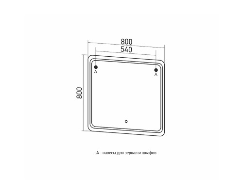 Зеркало MIXLINE 800*800 (ШВ) сенсорный выкл, светодиодная подсветка ВИКТОРИЯ (547253)