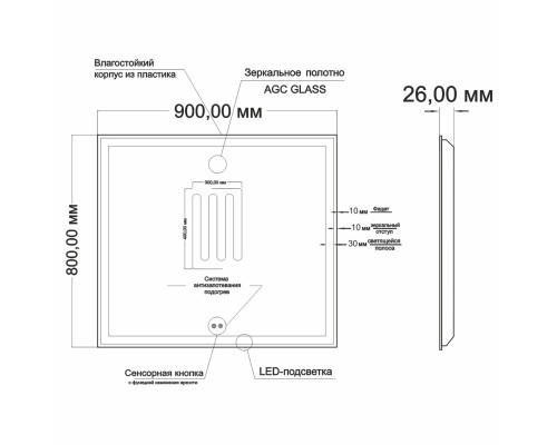 Зеркало MIXLINE "Минио" 900*800 (ШВ) сенсорный выключатель, светодиодная подсветка + подогрев (547053)