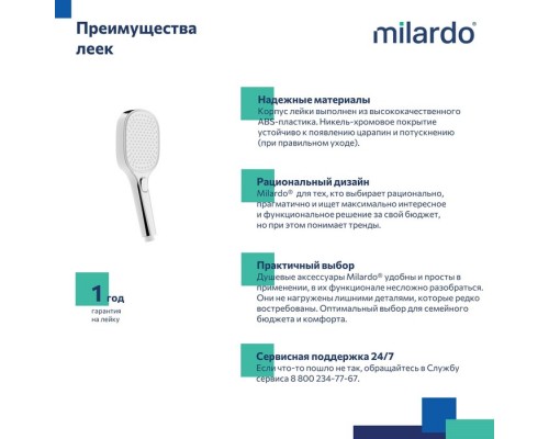 Лейка для душа Milardo 3F Ideal Spa (ILS3FC0M18)